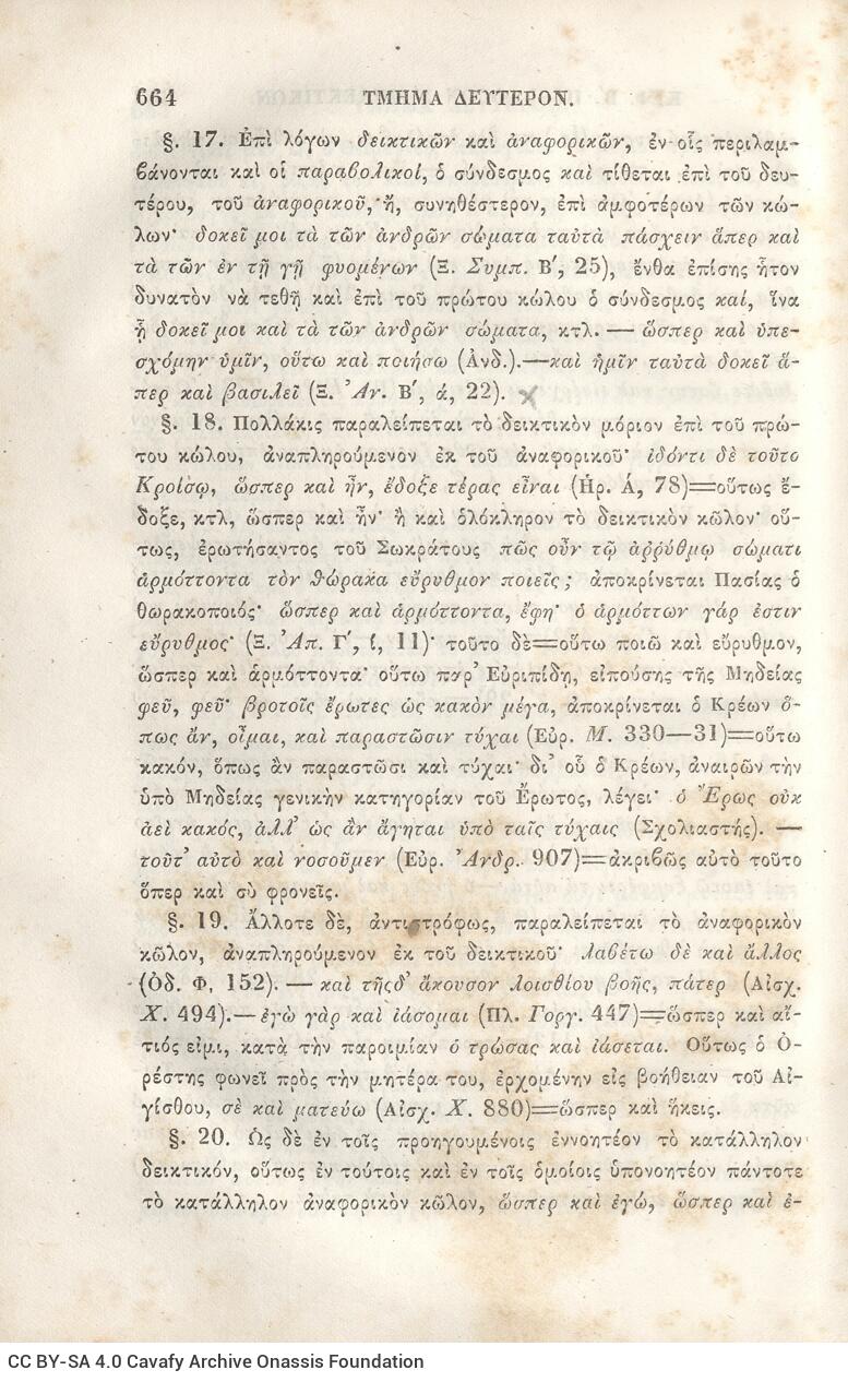 22,5 x 14,5 εκ. 2 σ. χ.α. + π’ σ. + 942 σ. + 4 σ. χ.α., όπου στη ράχη το όνομα προηγού�